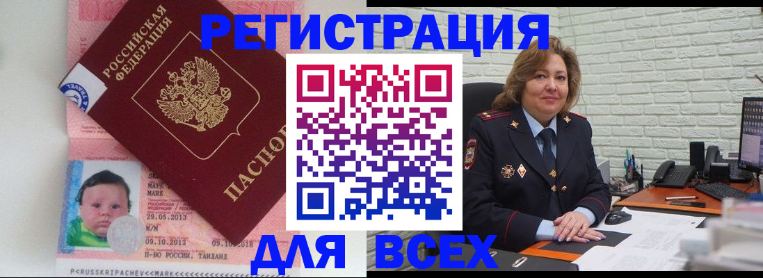 прописка для работы в Нягани